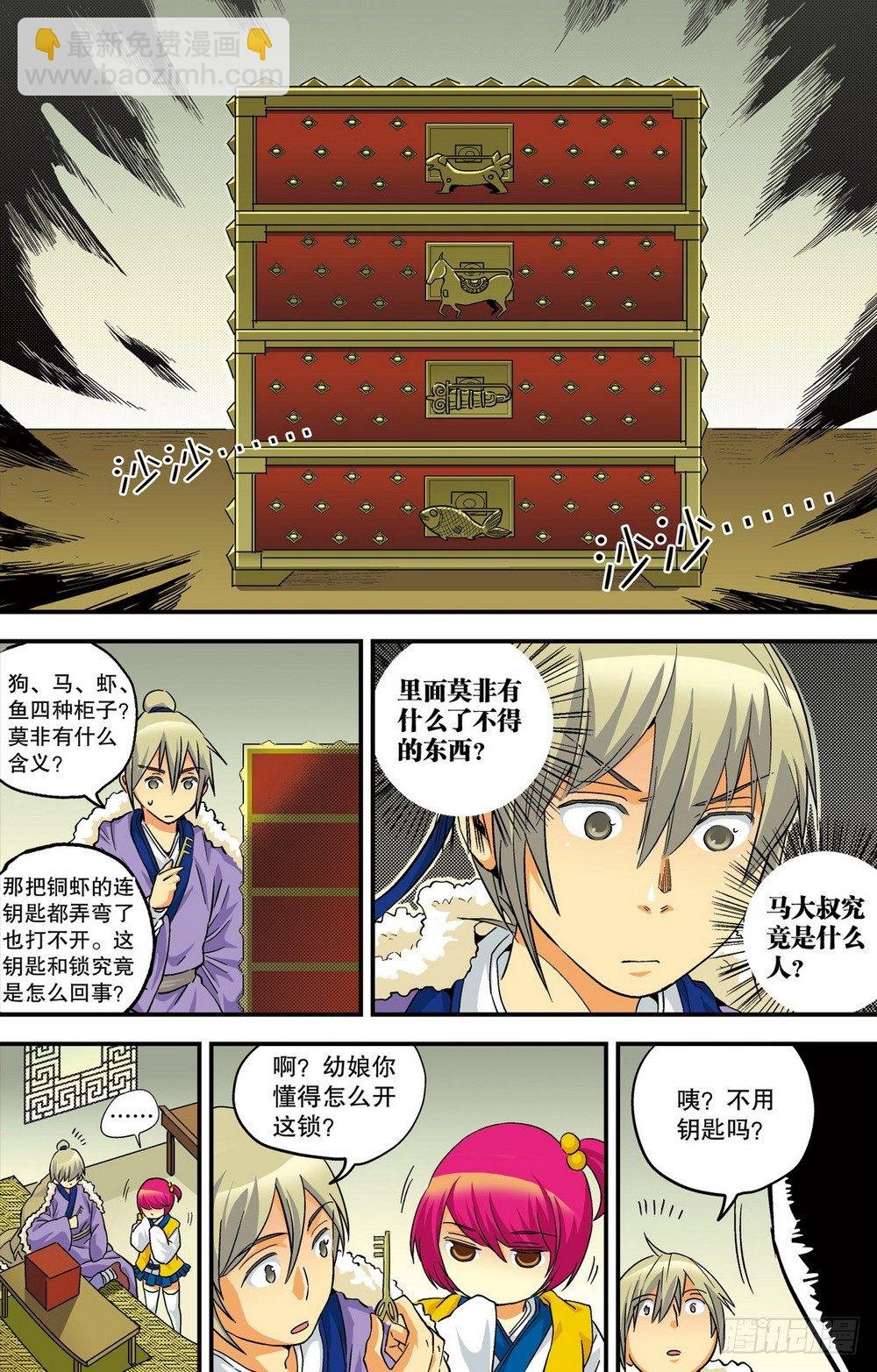 第5回 锦衣百户