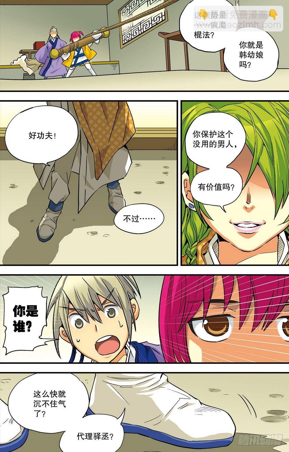 第5回 锦衣百户