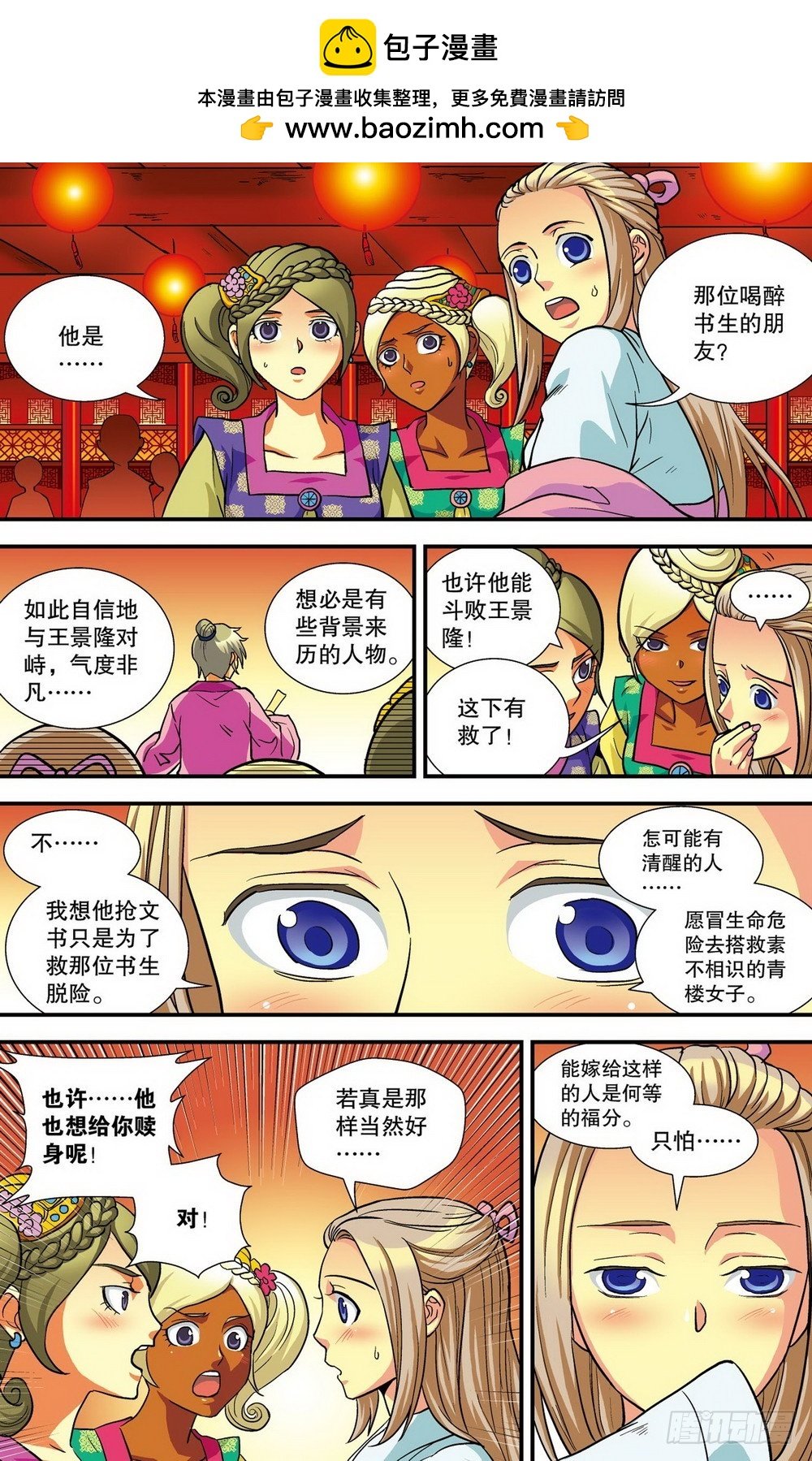 第10回 天降神兵（1）