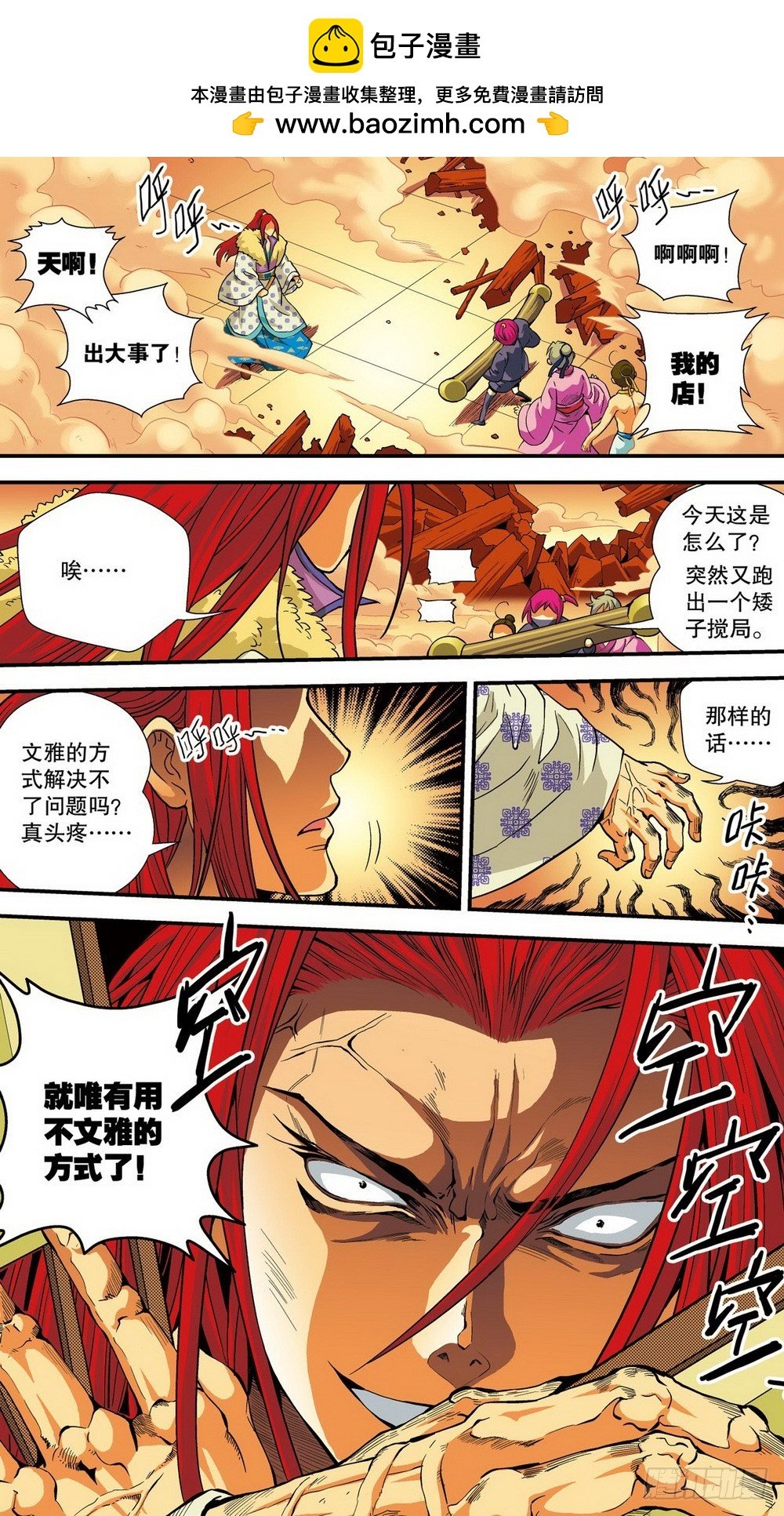 第10回 天降神兵（2）