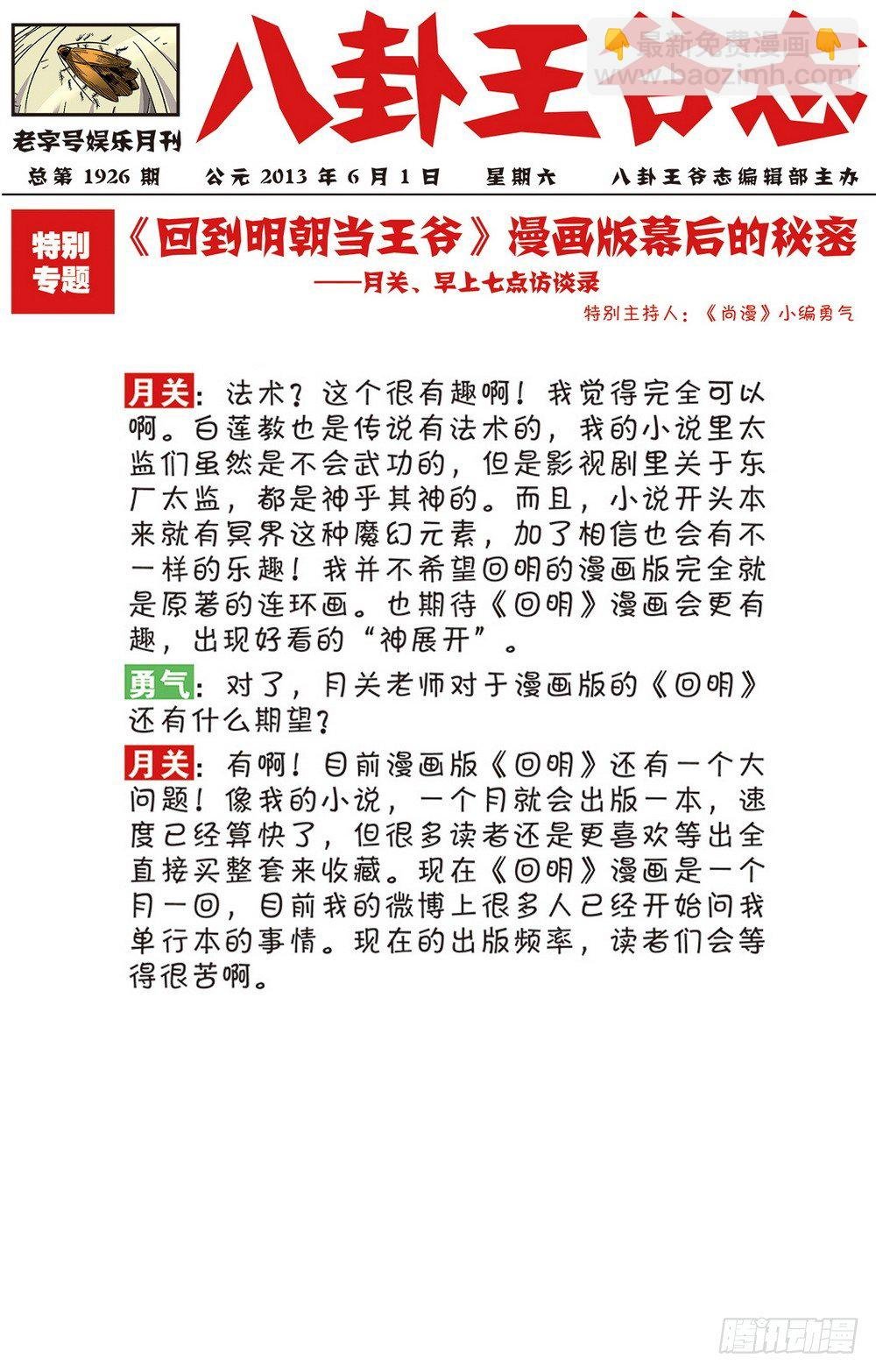 第1回 偷渡时空（3）