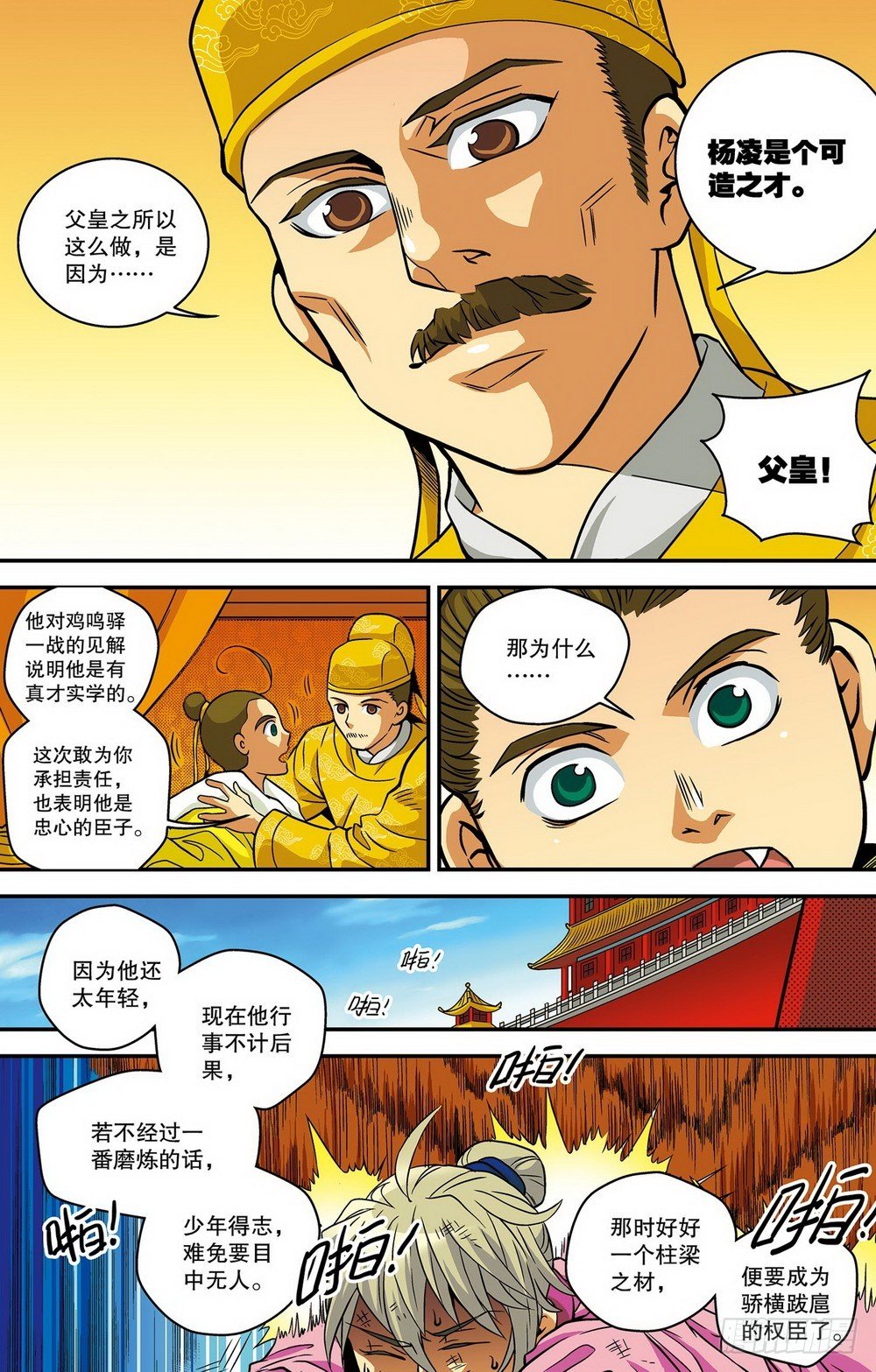 第11回 敬猴熬鹰（2）