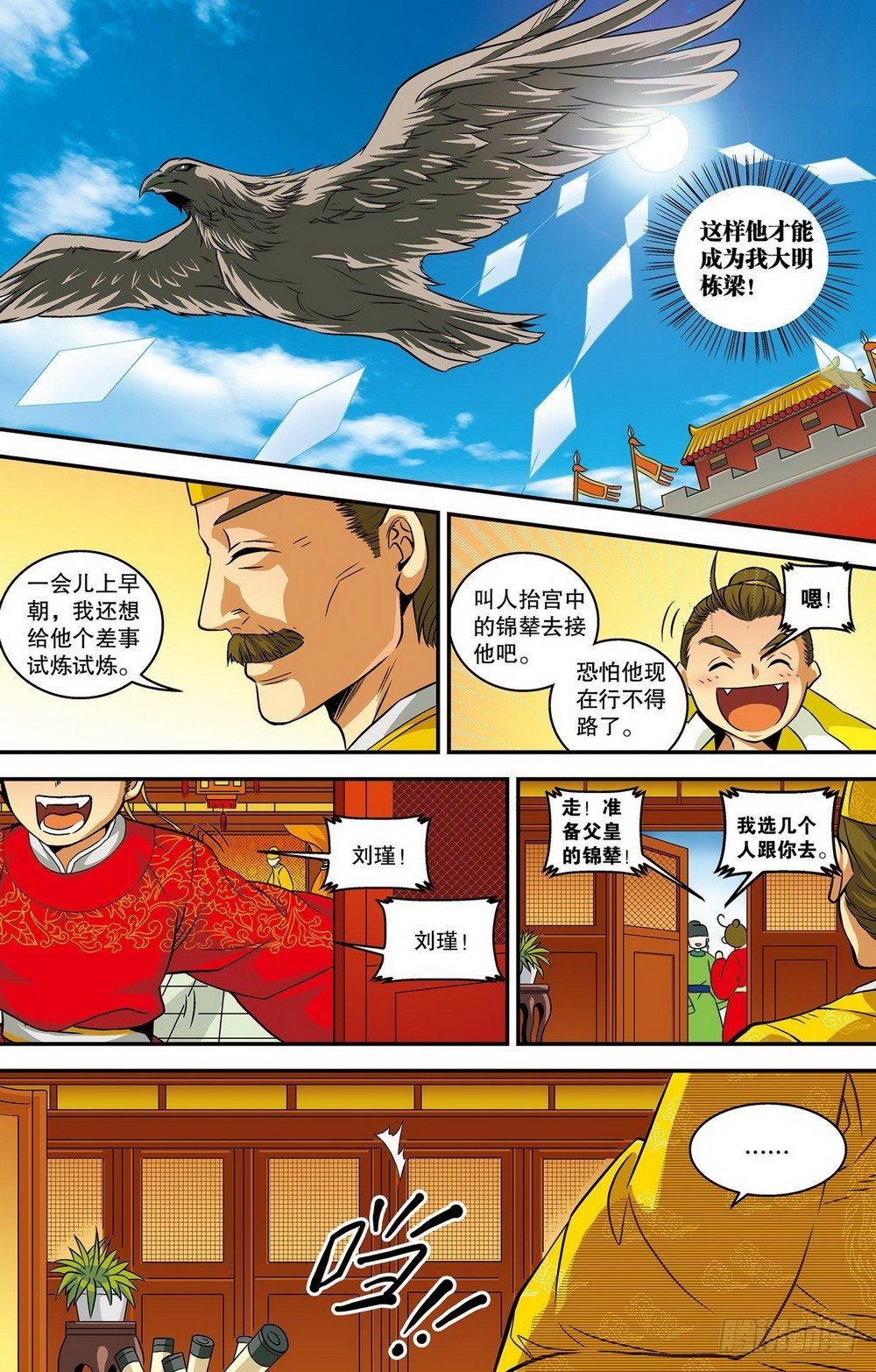 第11回 敬猴熬鹰（2）