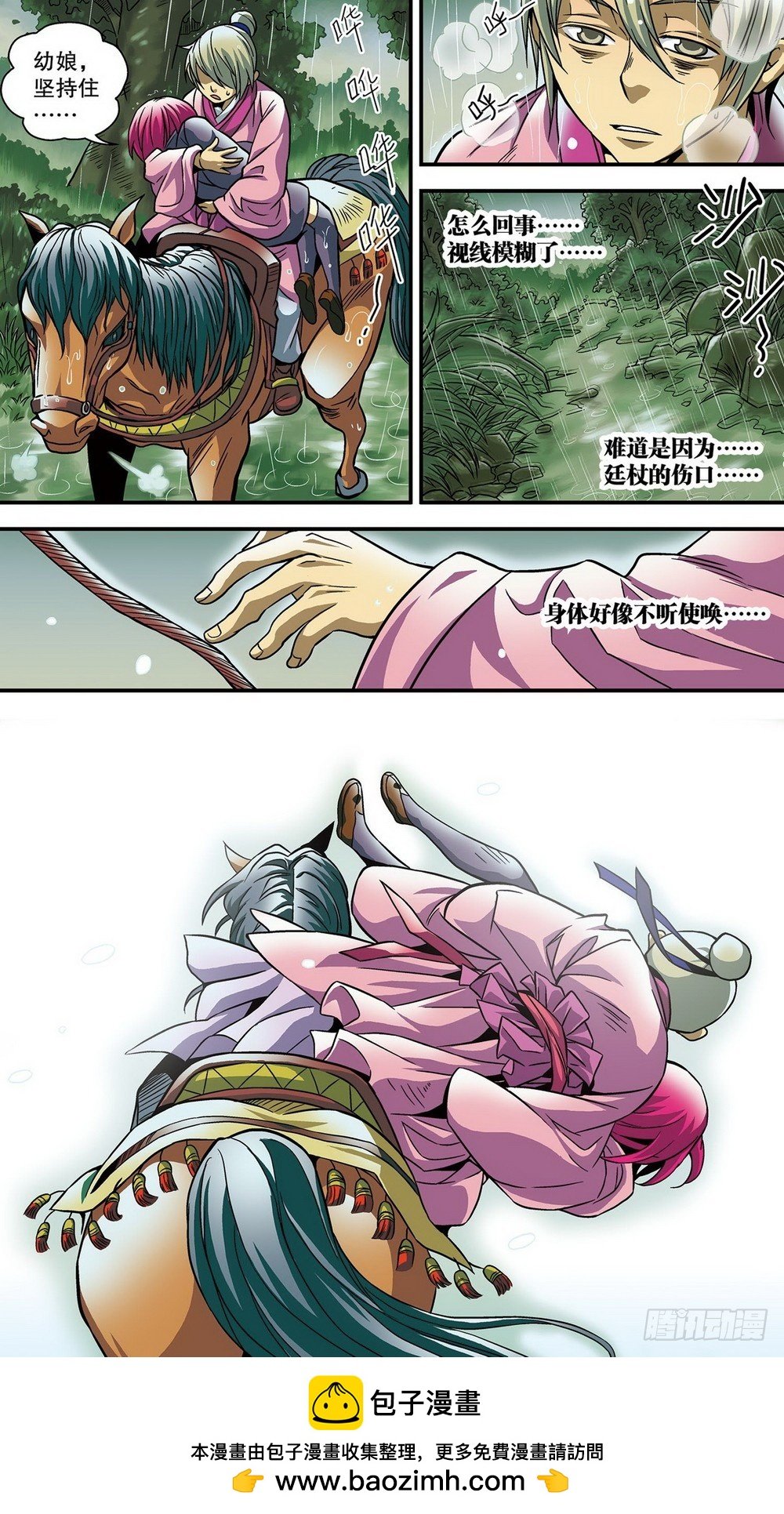 第12回 九城寻医（1）