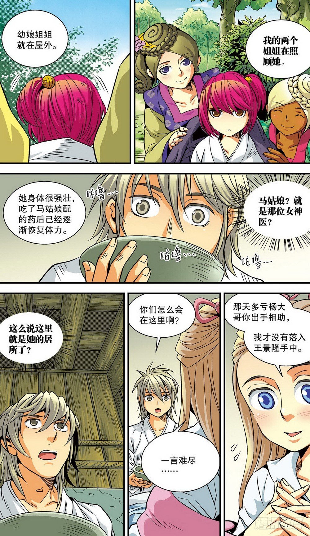 第12回 九城寻医（2）