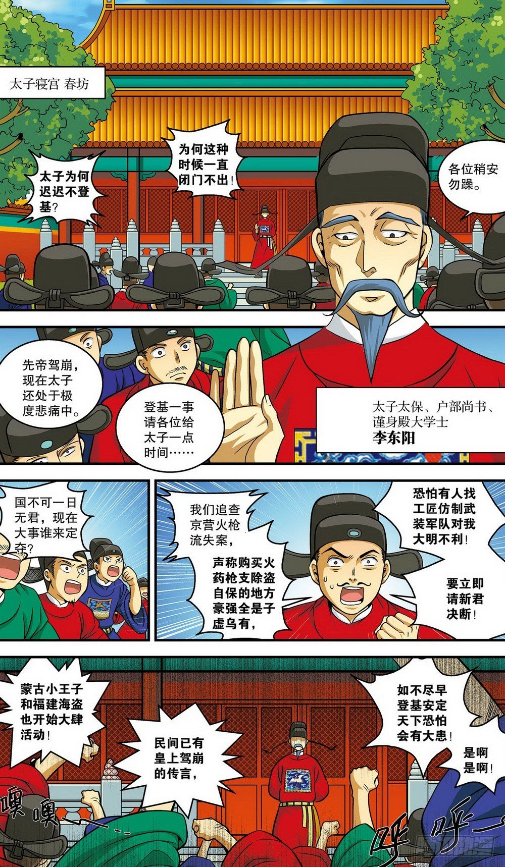 第13回 再次出宫（3）