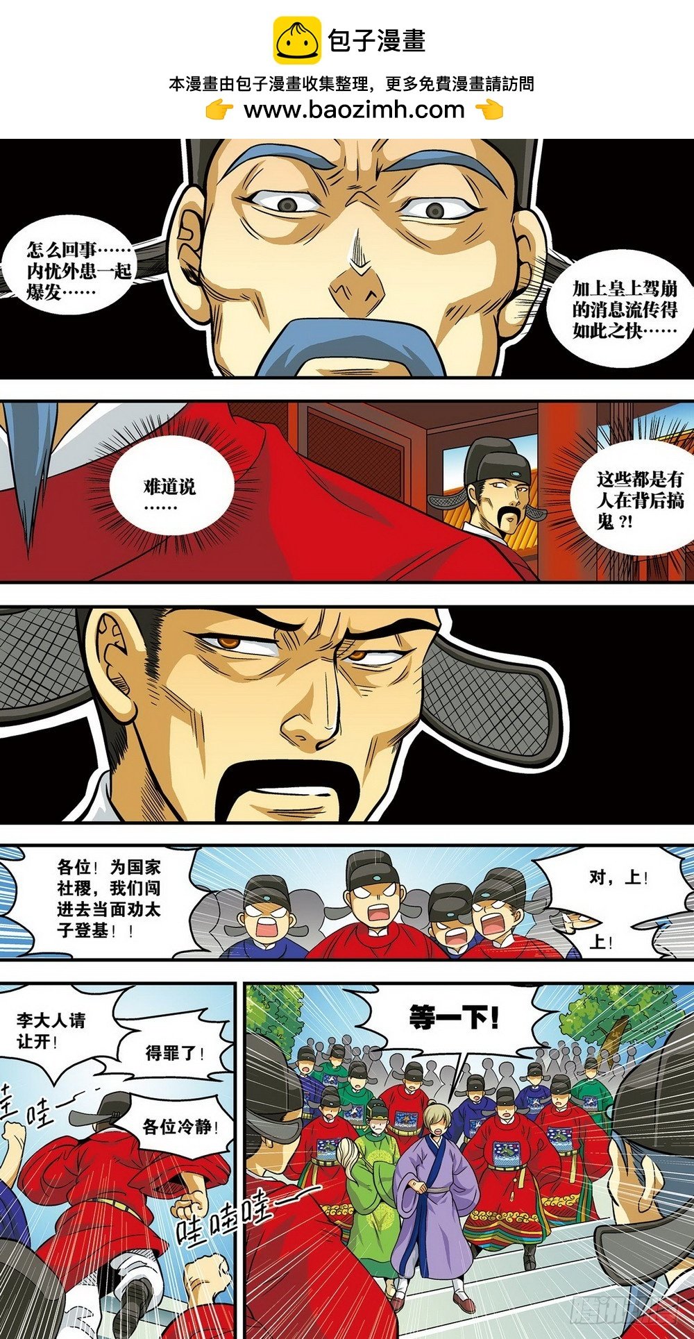 第13回 再次出宫（3）