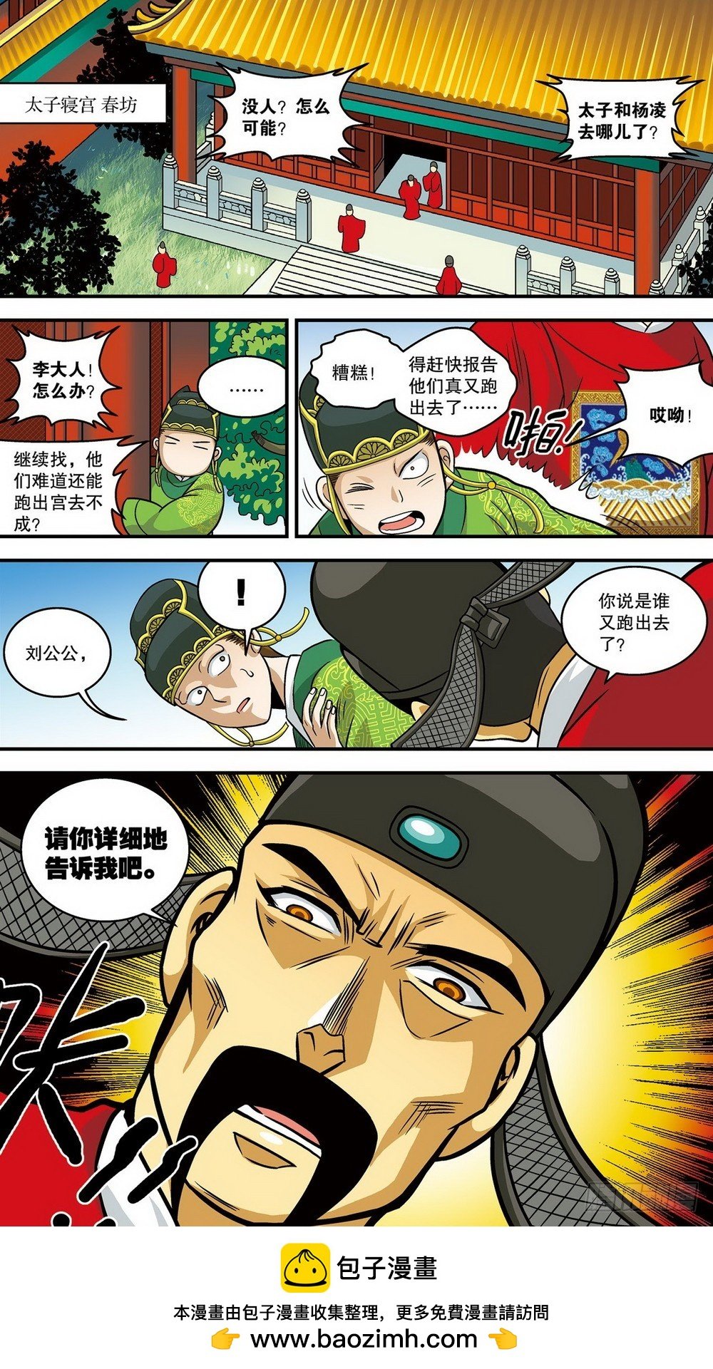 第13回 再次出宫（3）