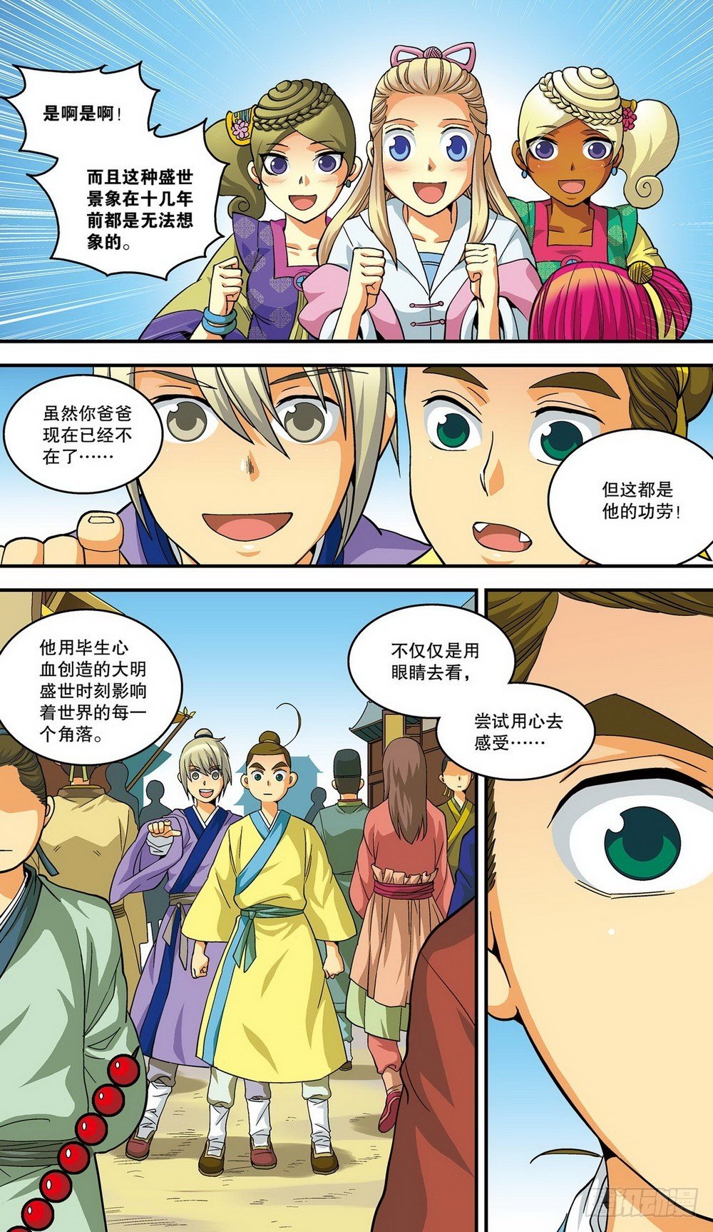 第14回 谋而后动（2）