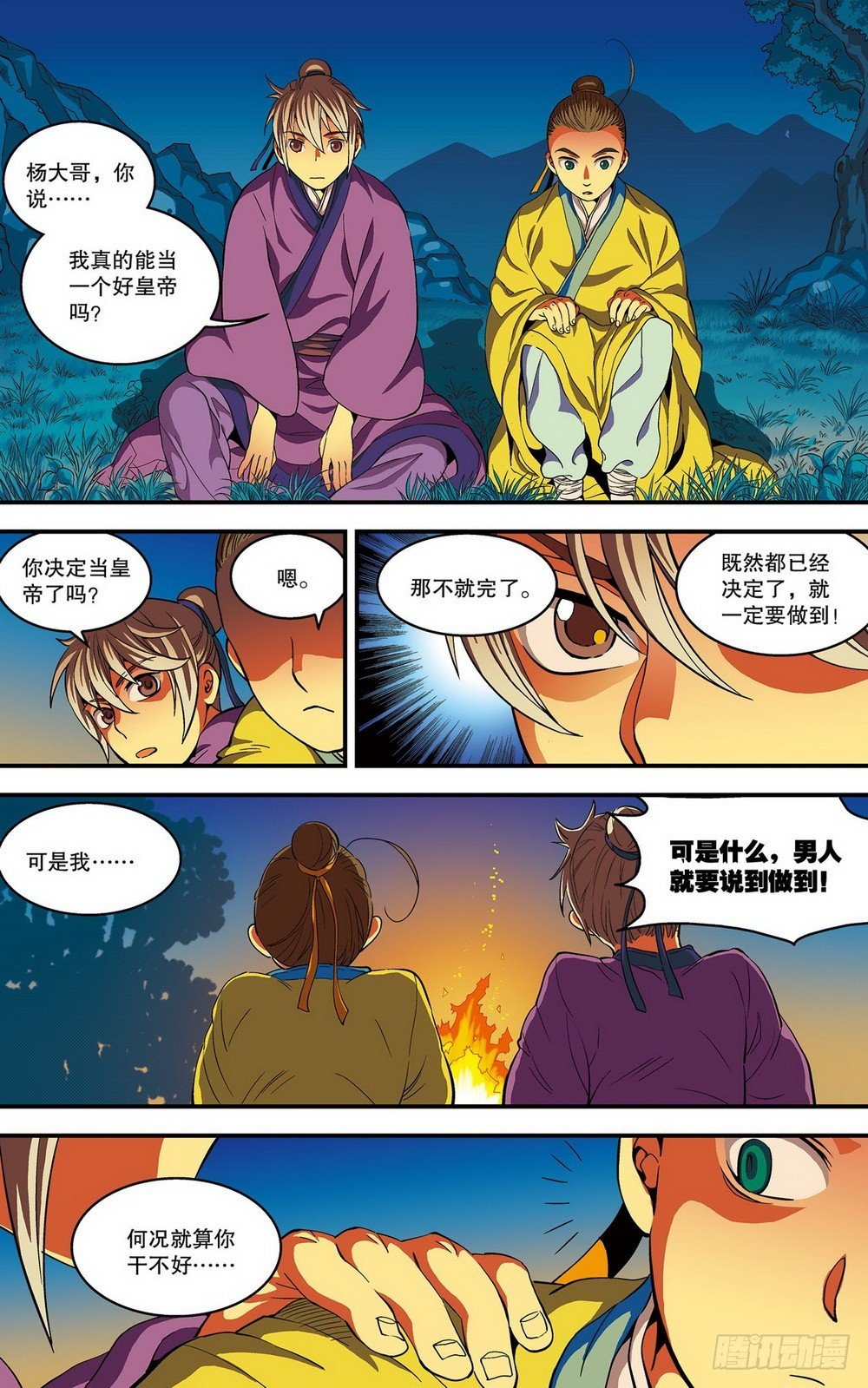 第14回 谋而后动（2）