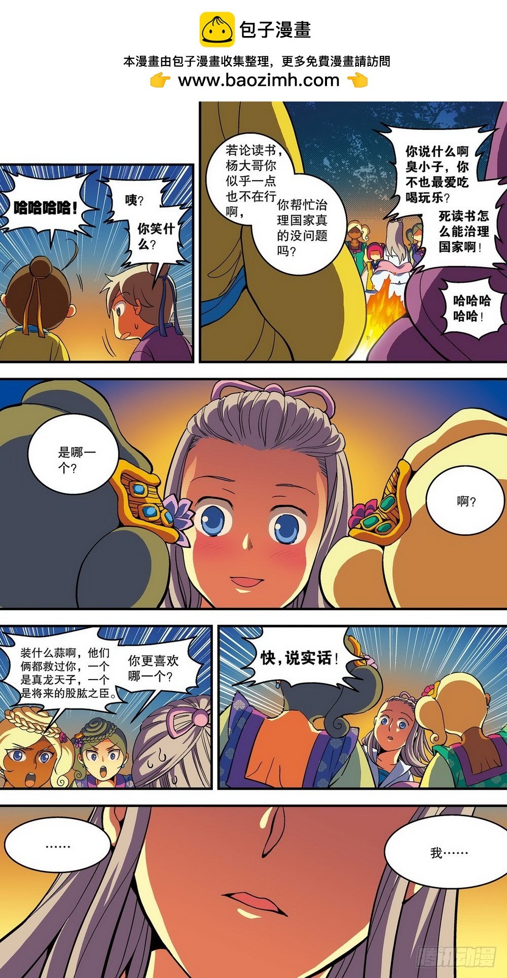 第14回 谋而后动（3）