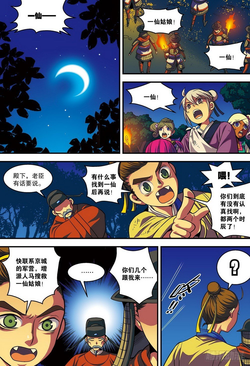 第15回 正德颁诏（2）