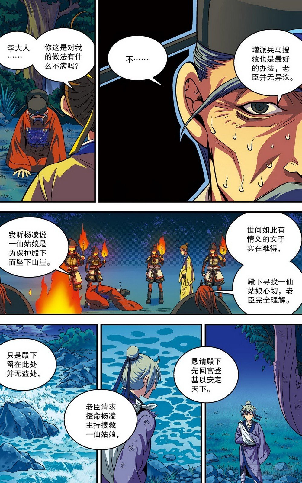 第15回 正德颁诏（2）