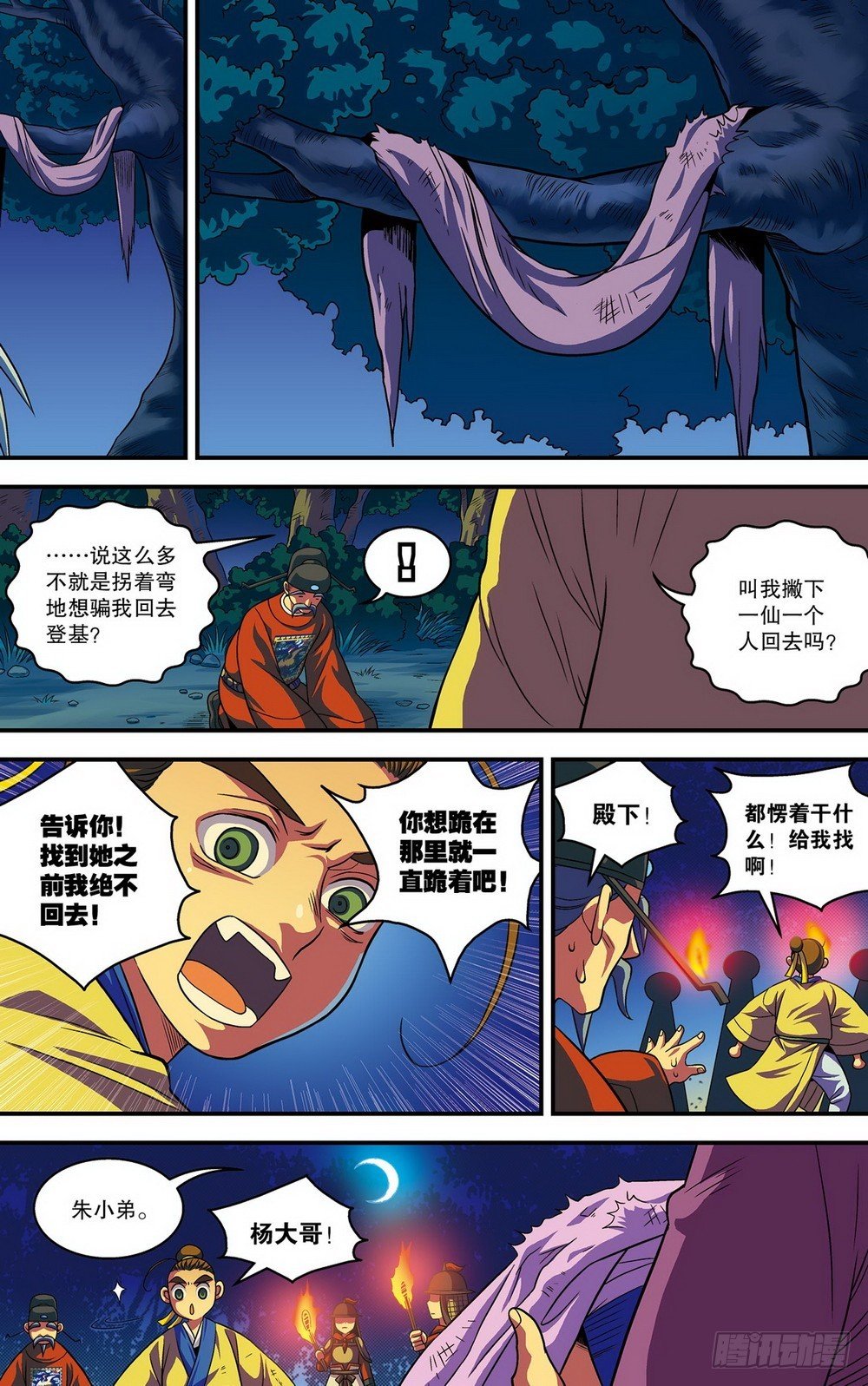 第15回 正德颁诏（2）