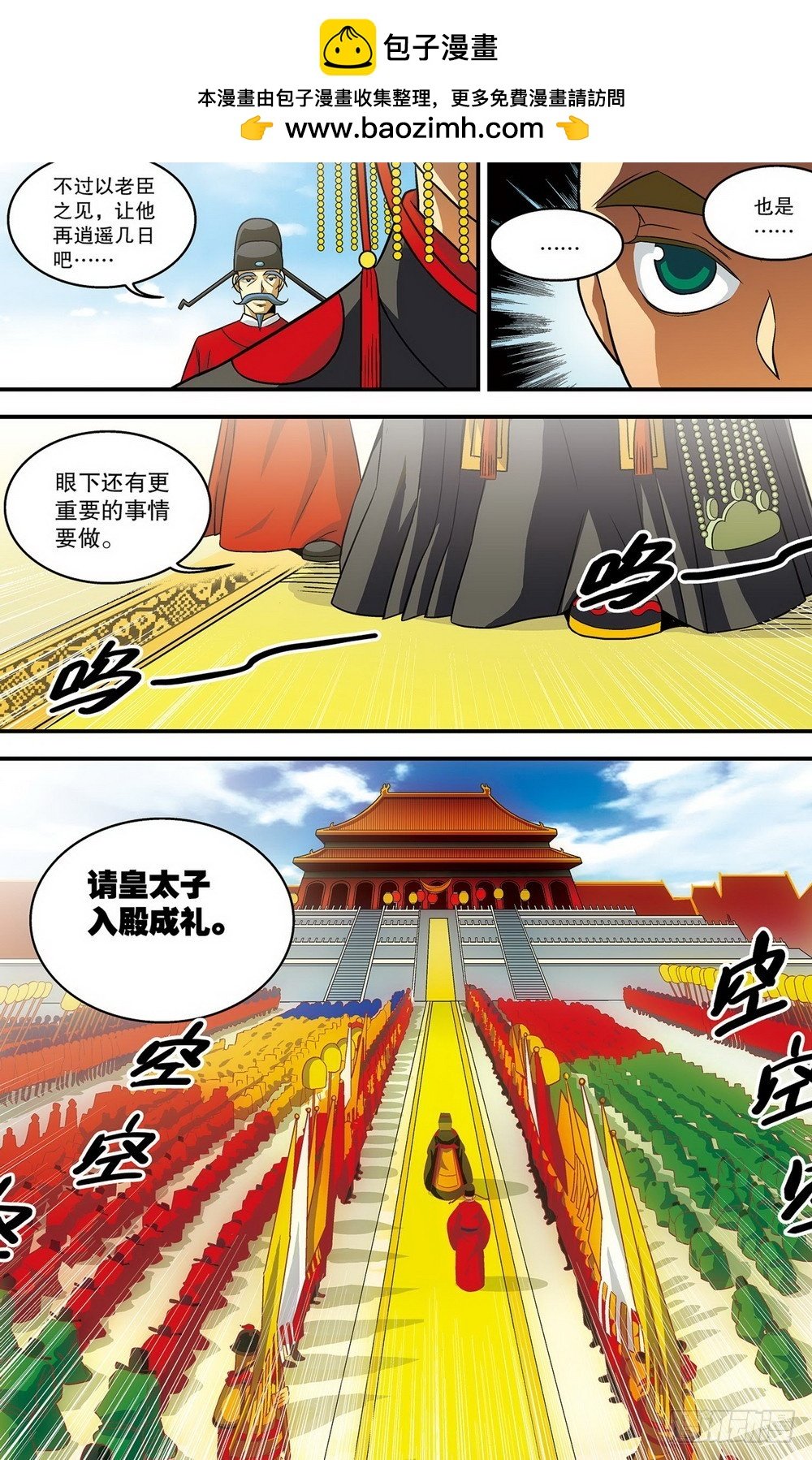第15回 正德颁诏（3）