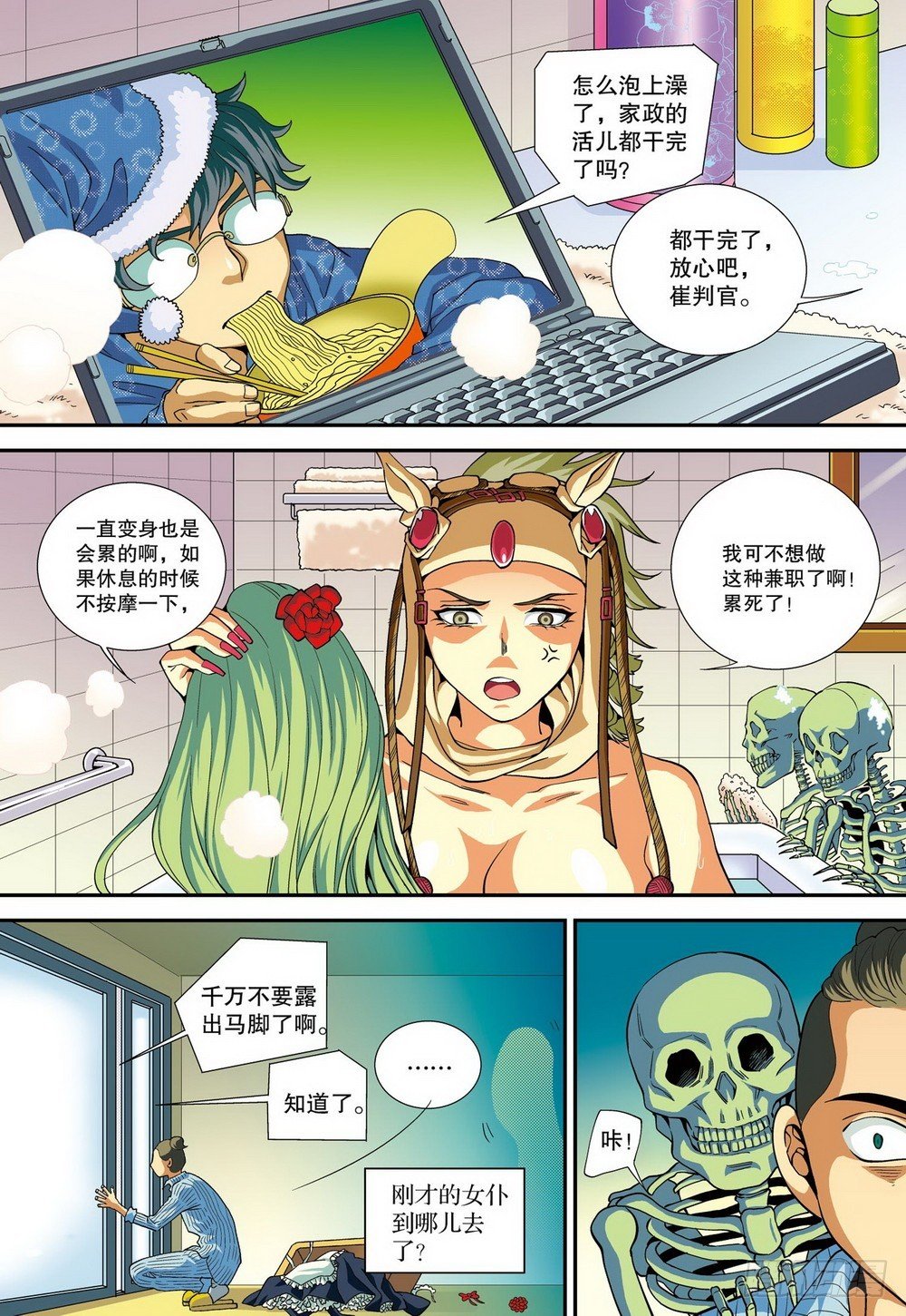 番外1 地狱女仆（2）
