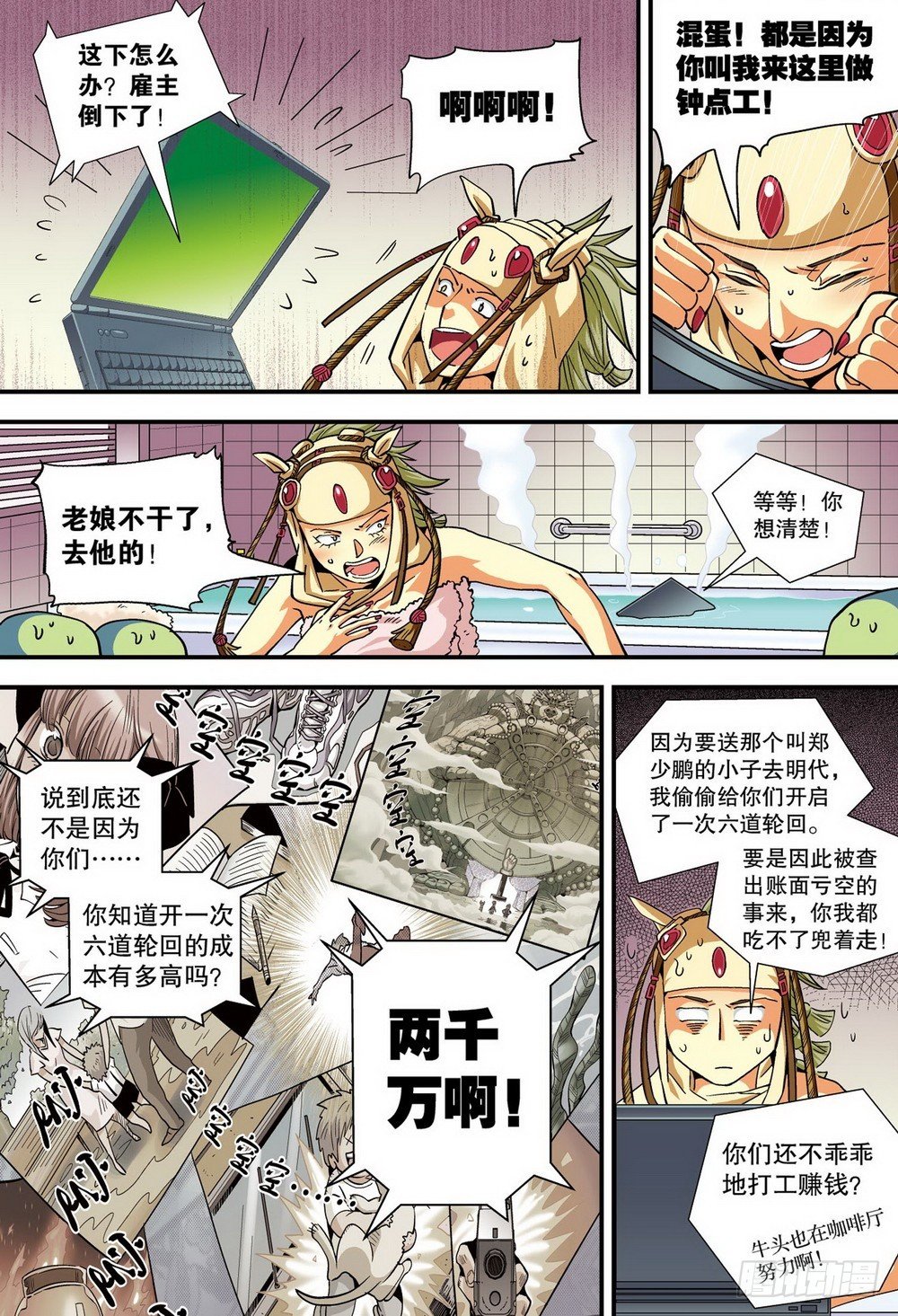 番外1 地狱女仆（2）