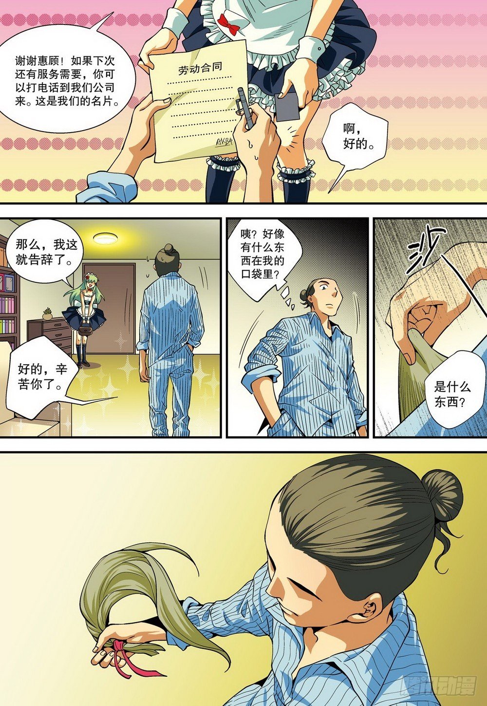 番外1 地狱女仆（2）