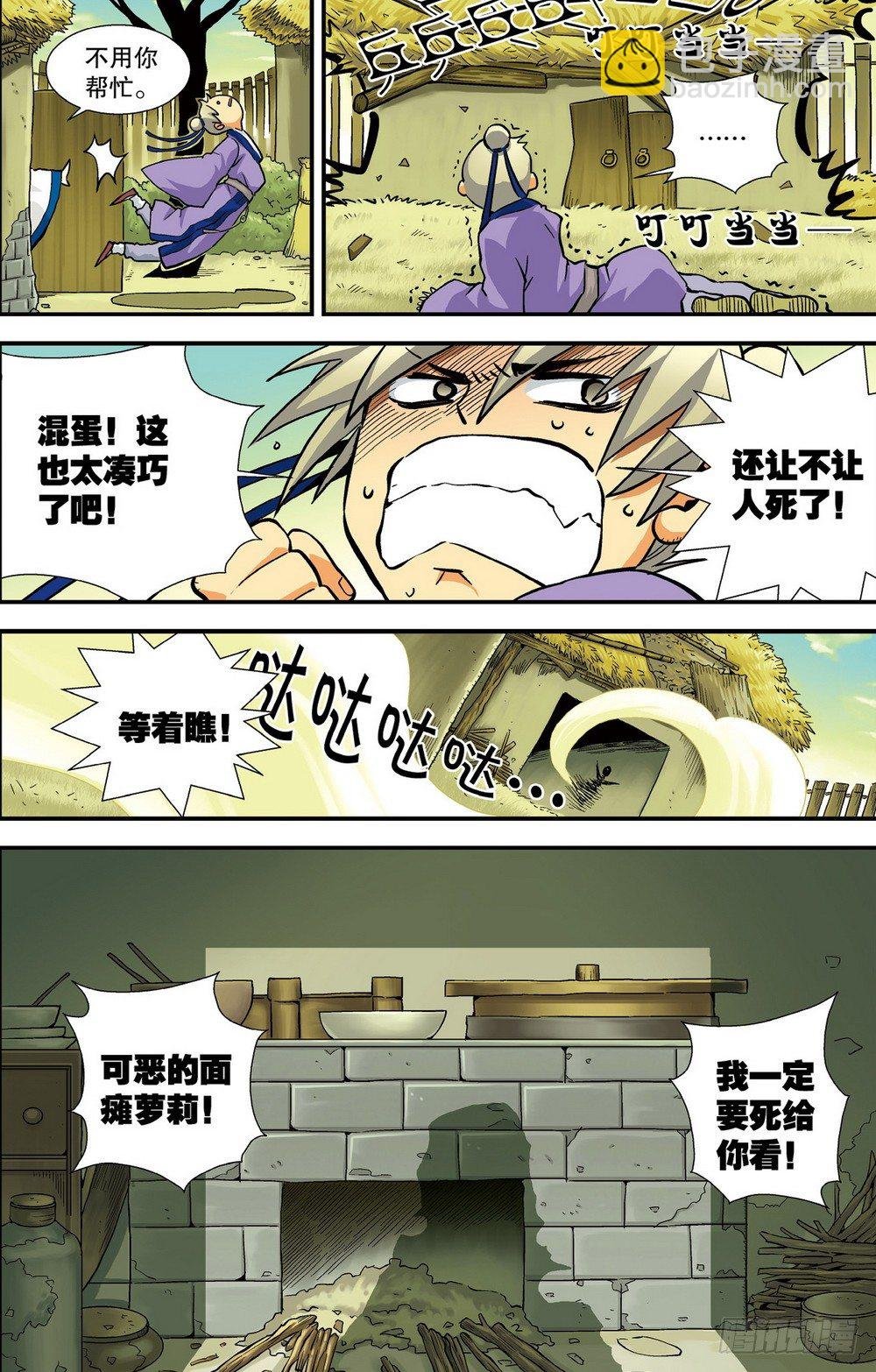 第2回 求死不得（2）