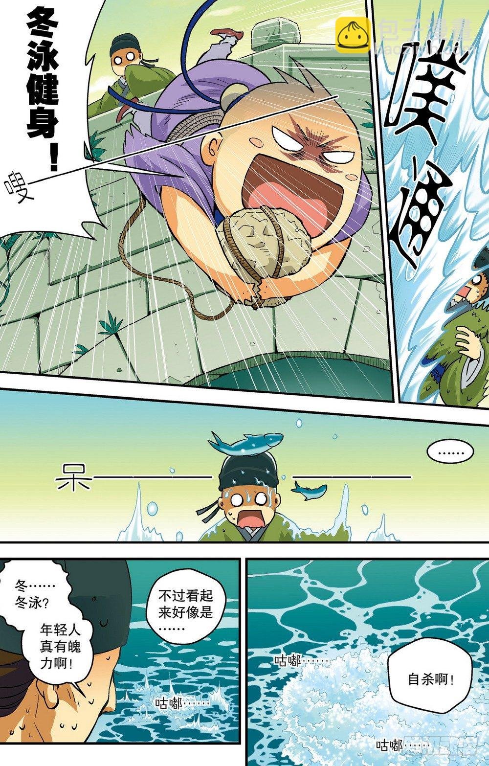 第2回 求死不得（3）