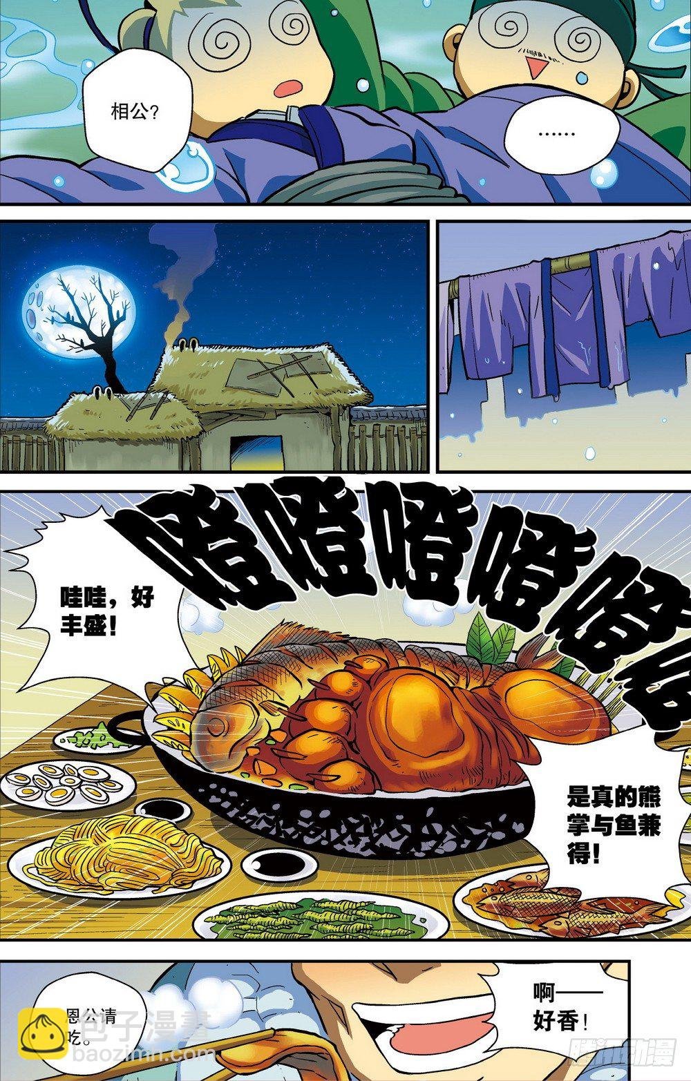 第2回 求死不得（3）