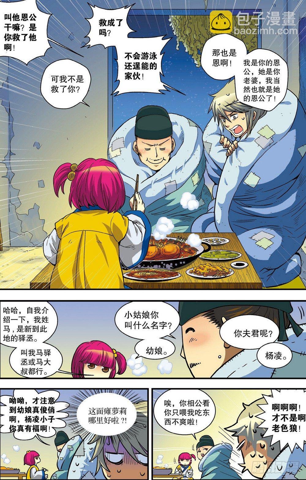 第2回 求死不得（3）