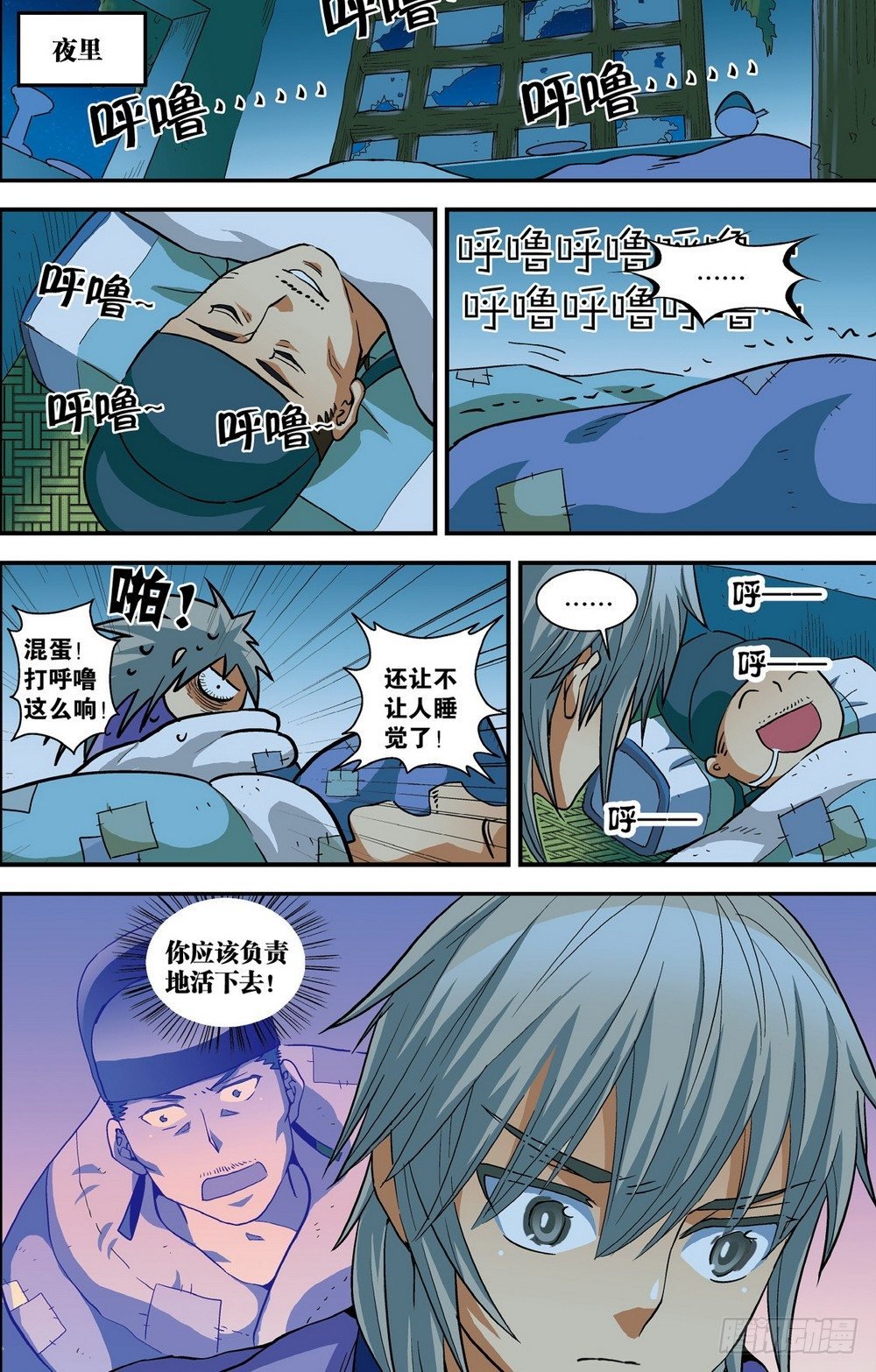 第2回 求死不得（4）
