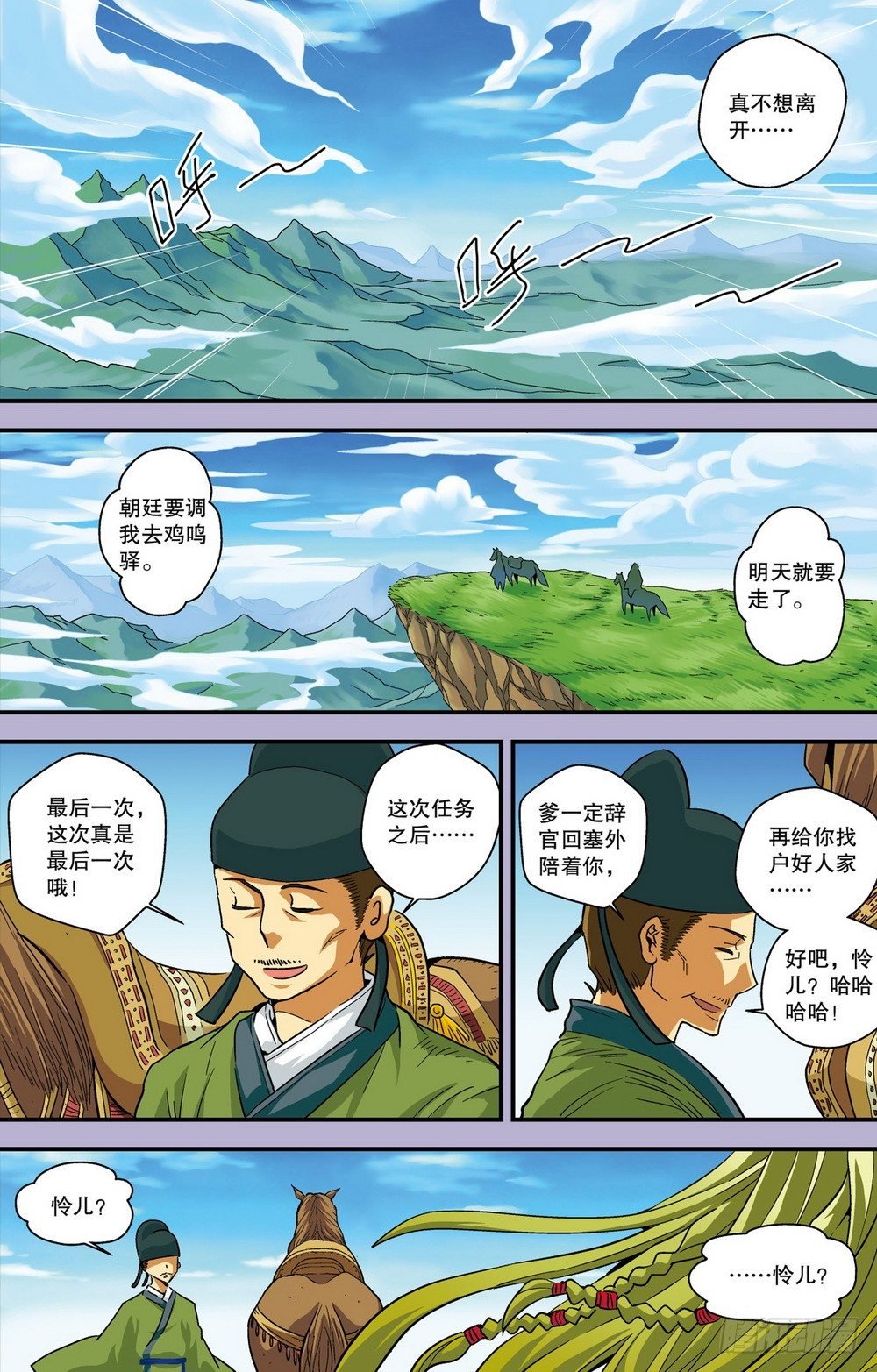 第3回 危城时刻（1）