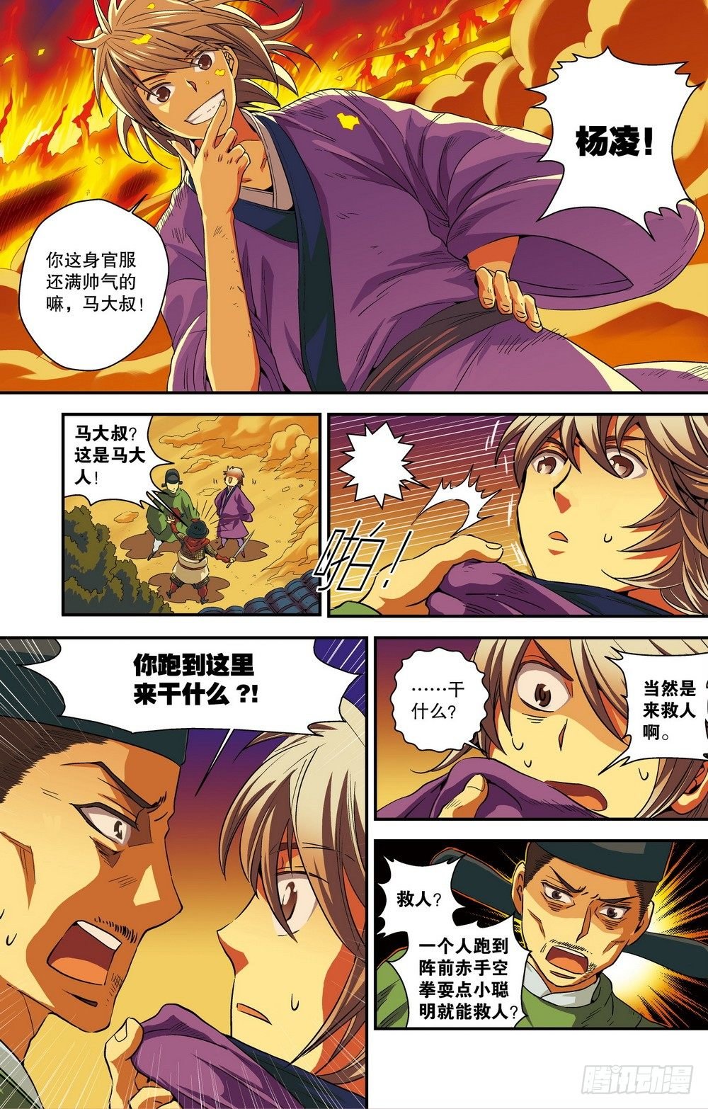 第3回 危城时刻（2）