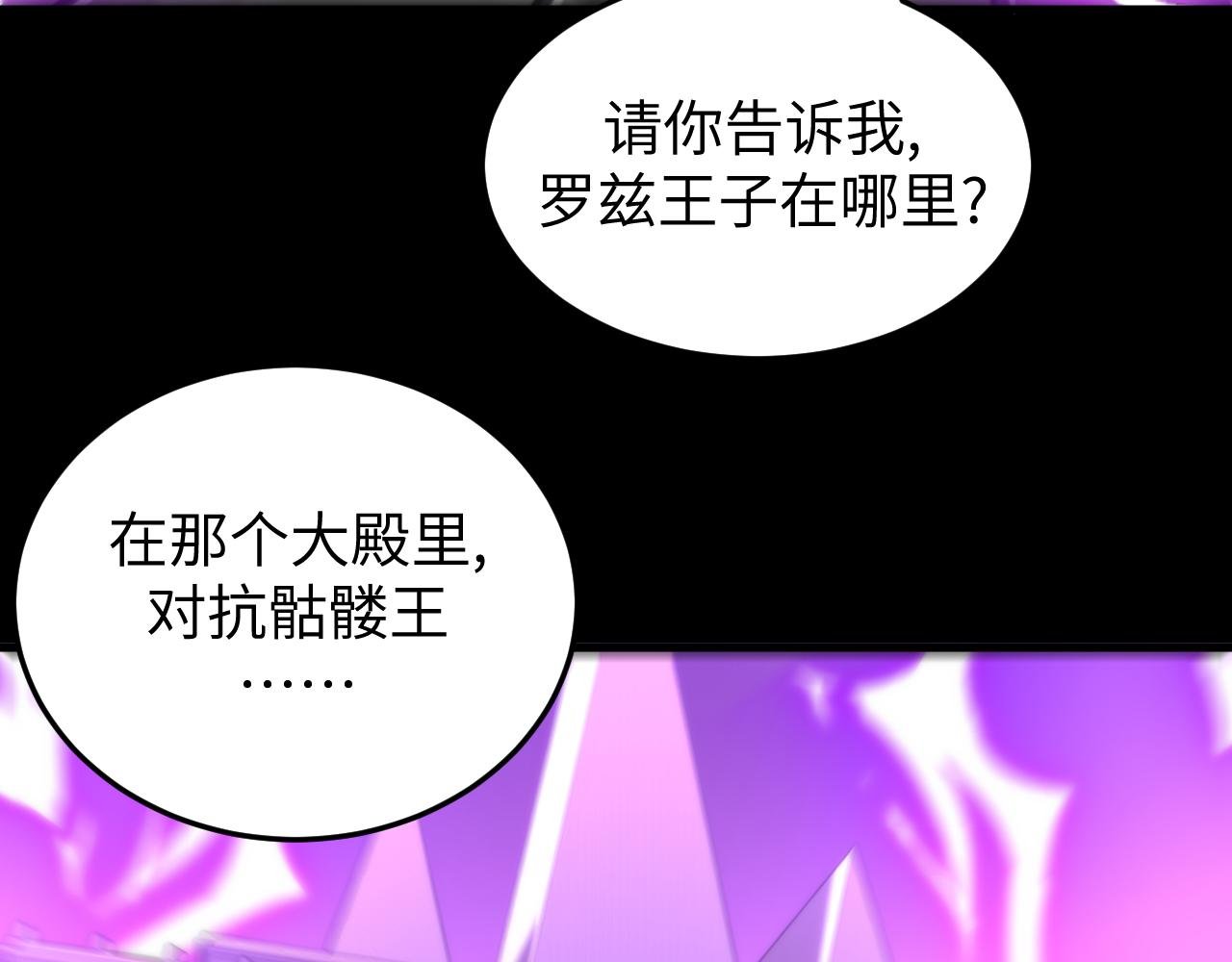第25话 骷髅王来了