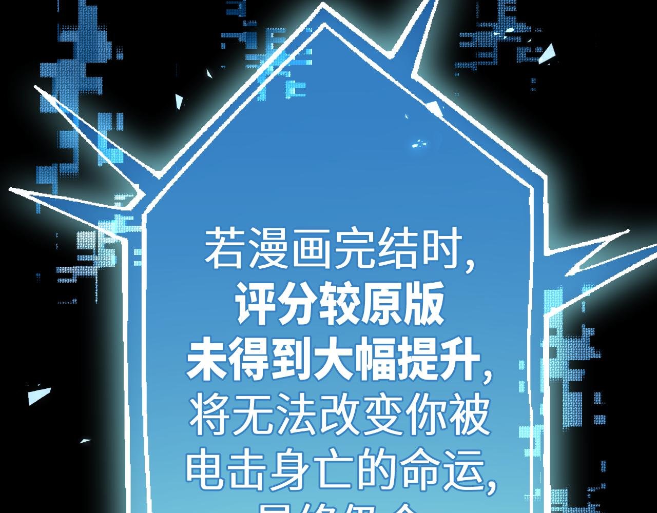 第3话 我要改写漫画评分