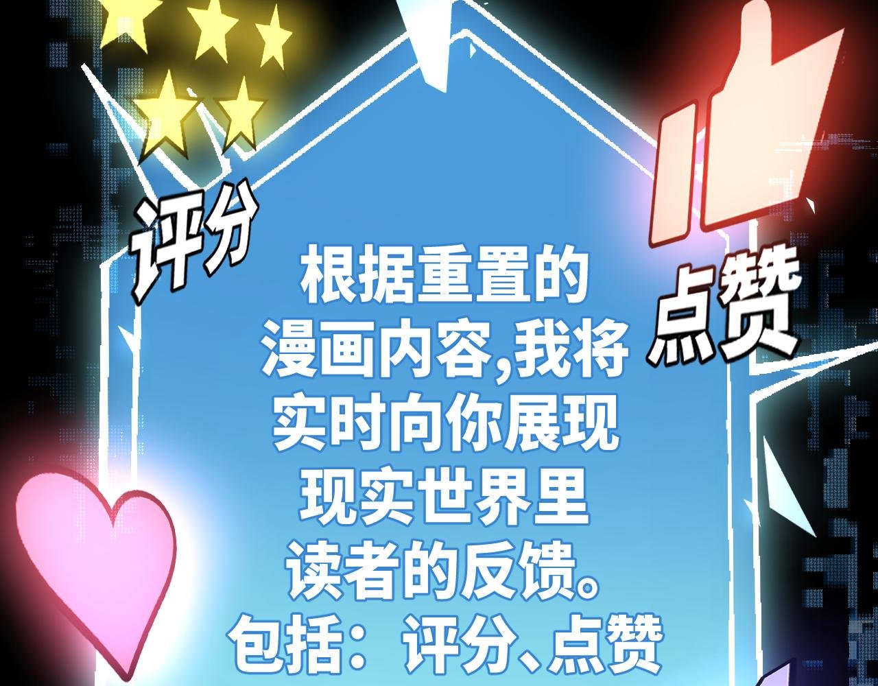 第3话 我要改写漫画评分