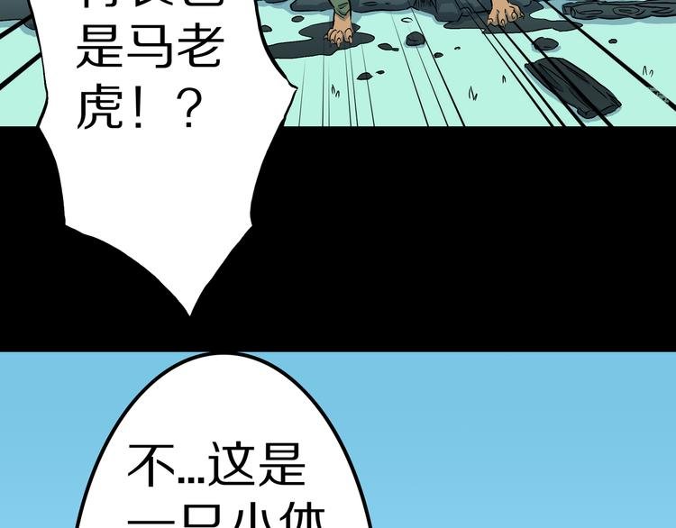第10话 马老虎王！