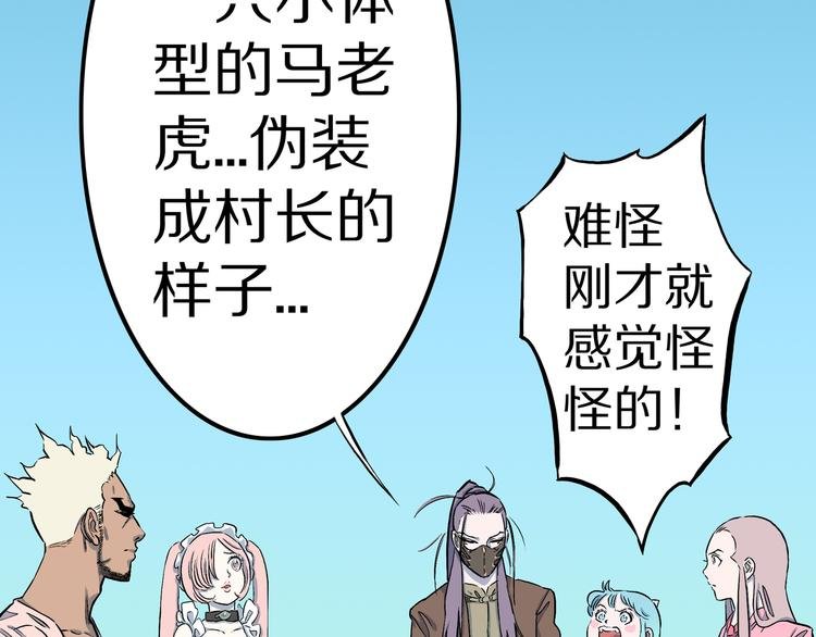 第10话 马老虎王！