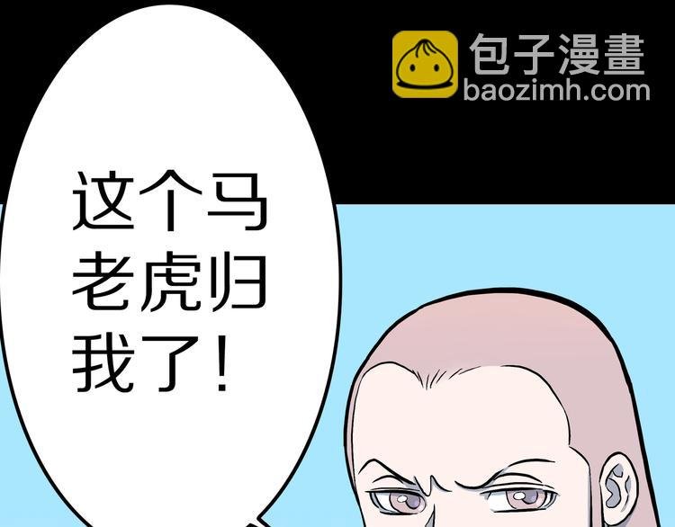 第10话 马老虎王！