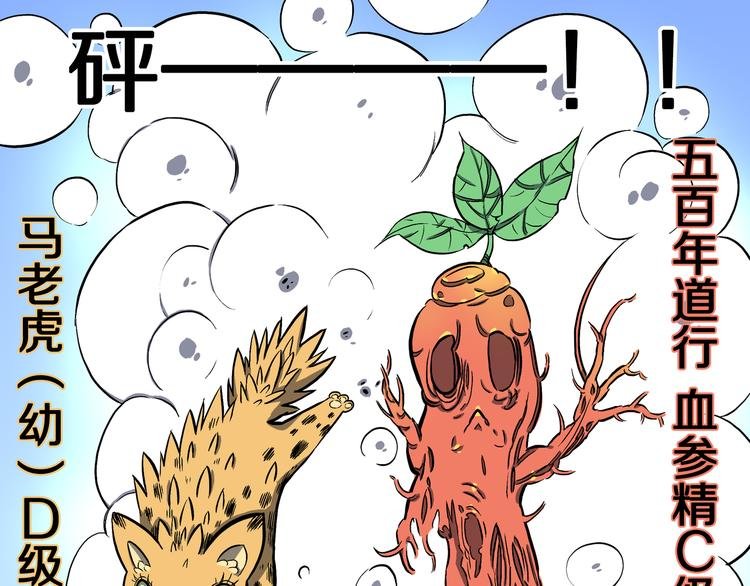 第15话 魔怪对决（一）