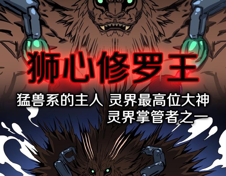 第21话 狮心修罗王！