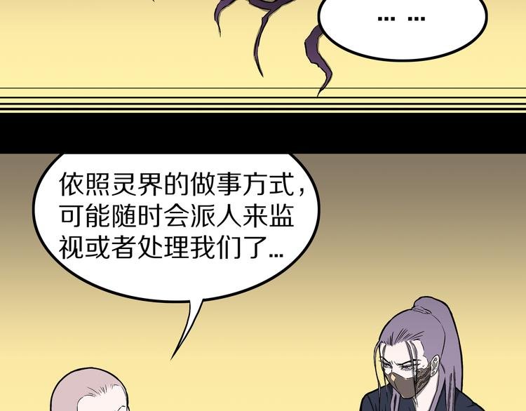 第23话 无常使者！