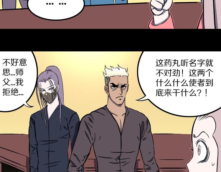 第23话 无常使者！
