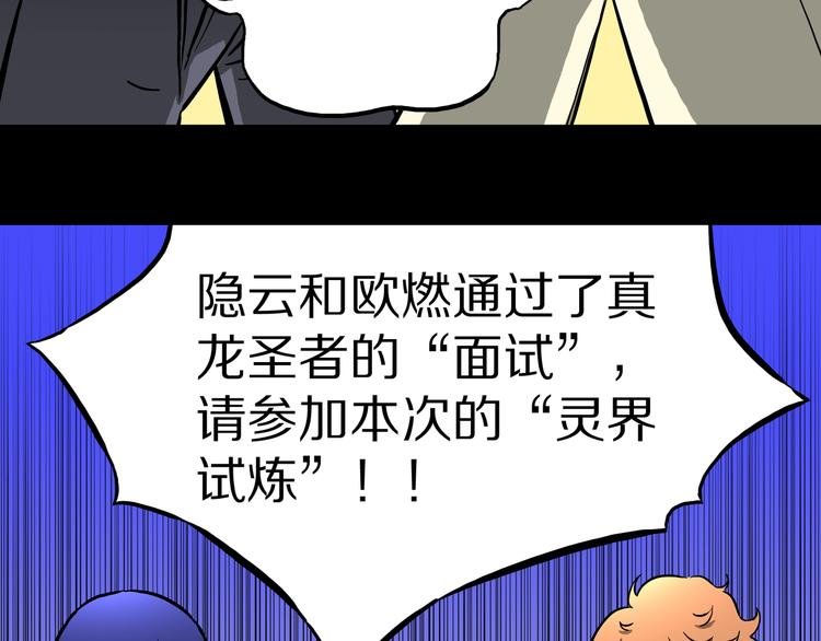 第23话 无常使者！