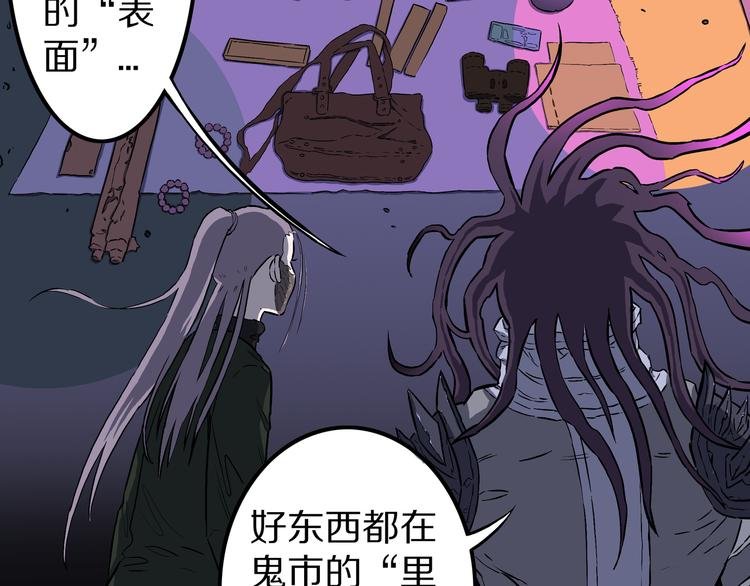 第25话 里之鬼市！