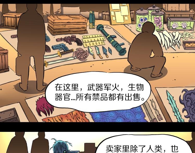 第25话 里之鬼市！