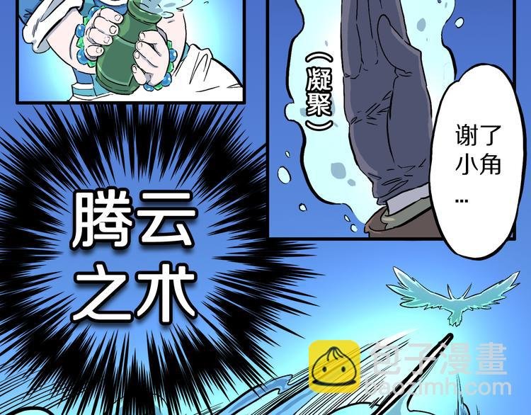 第3话 罗刹鸟（02）