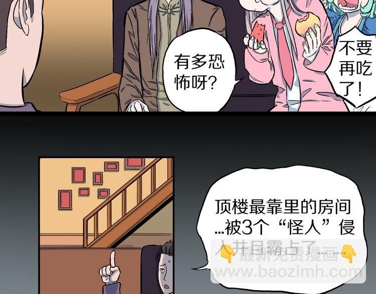 第4话 3个怪人（01）