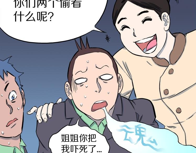第4话 3个怪人（01）