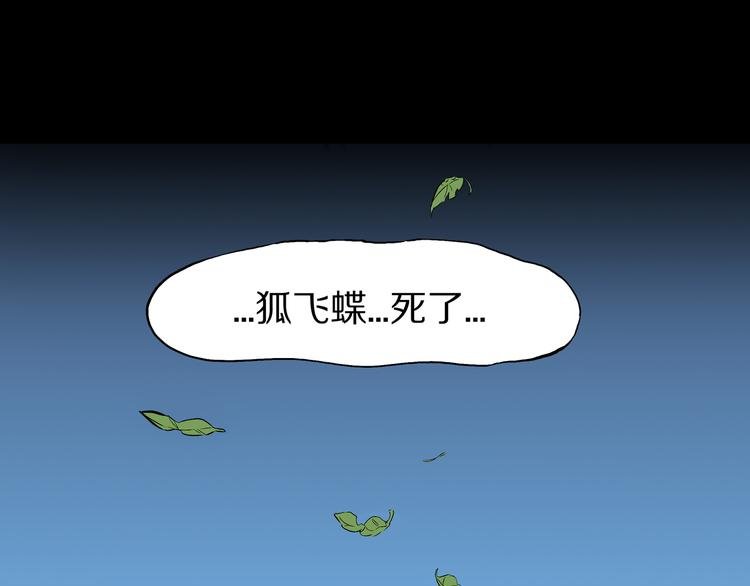 第6话 狐飞蝶