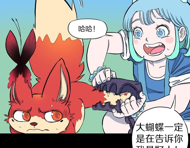 第6话 狐飞蝶