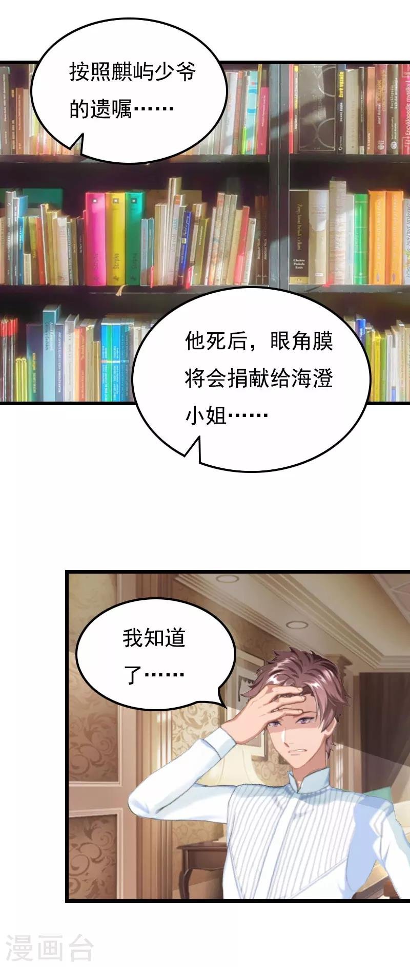第2话 眼角膜