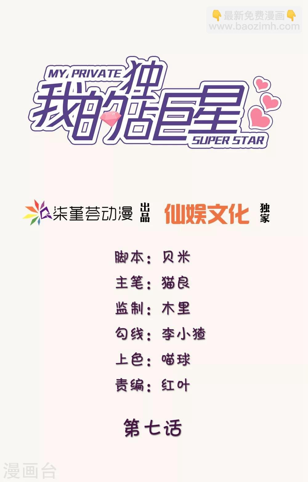 第7话 谁来救救我！