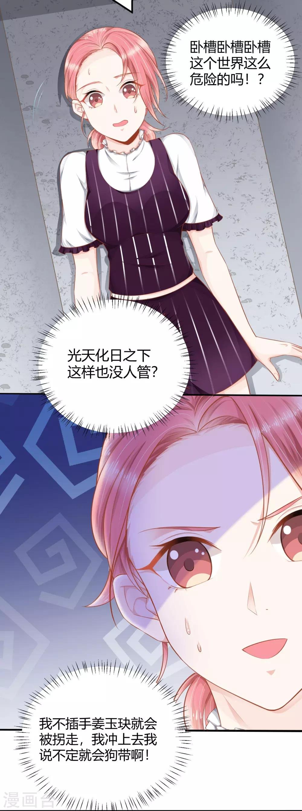 第8话 别误会，这个吻只是谢礼而已！